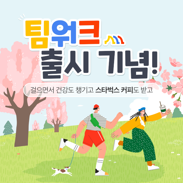 걷기만 해도 스타벅스 아메리카노