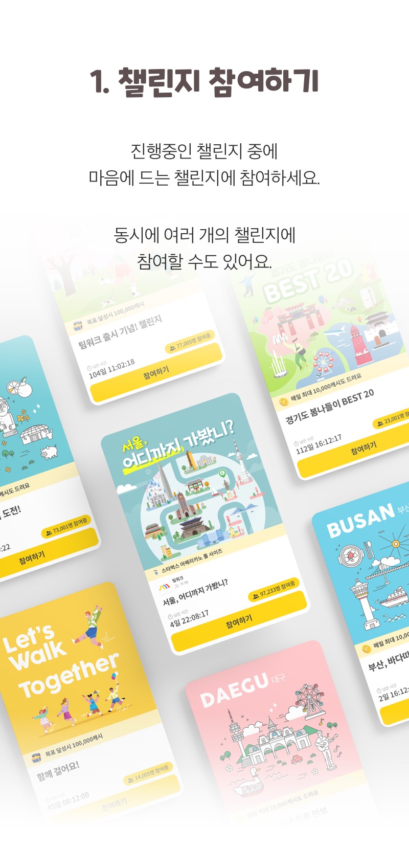 하루 8천보 걷기 챌린지 2기