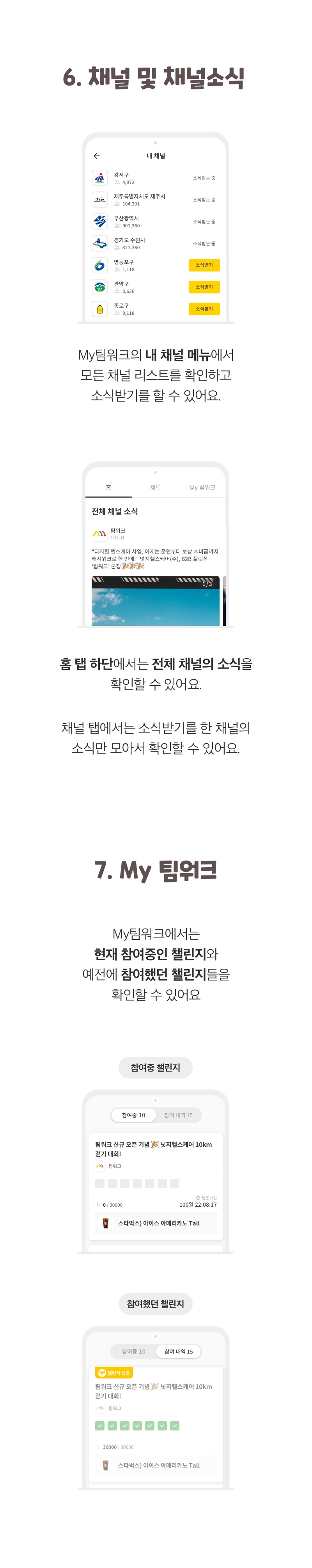 하루 8천보 걷기 챌린지 2기