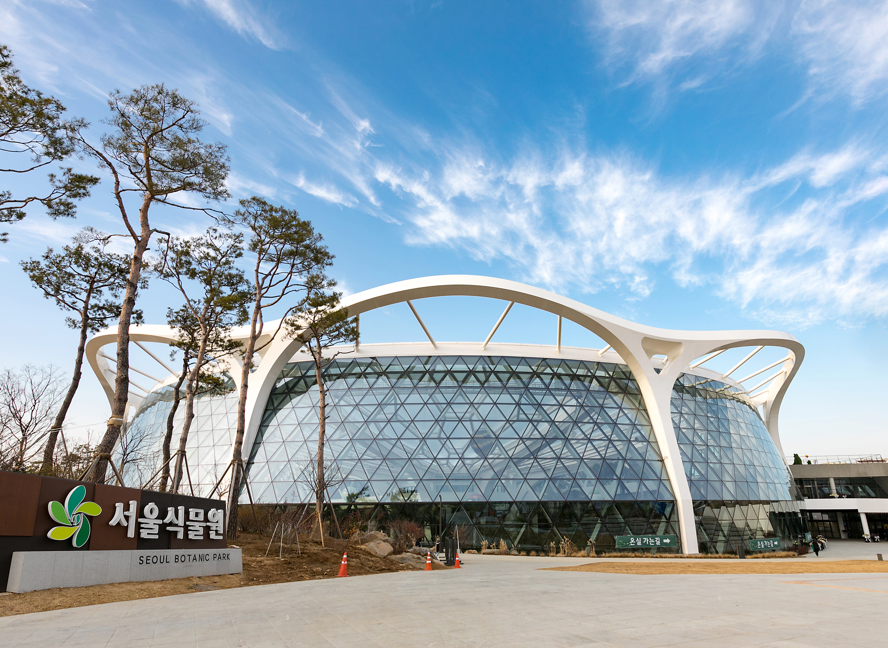 서울식물원